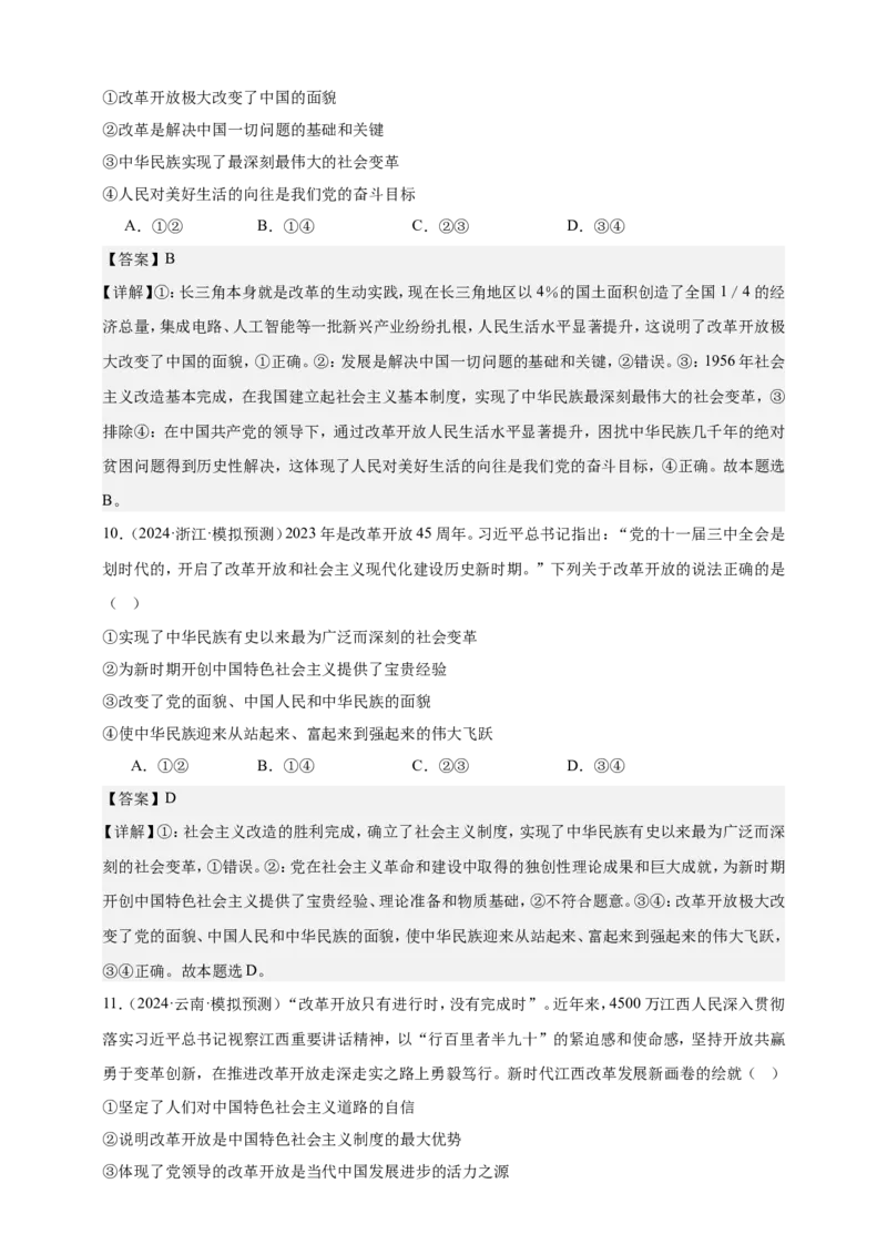 第三课只有中国特色社会主义才能发展中国练习（解析版）抢分秘籍2025年高考政治一轮复习精讲精练_8.2025政治总复习_2025年新高考资料_一轮复习