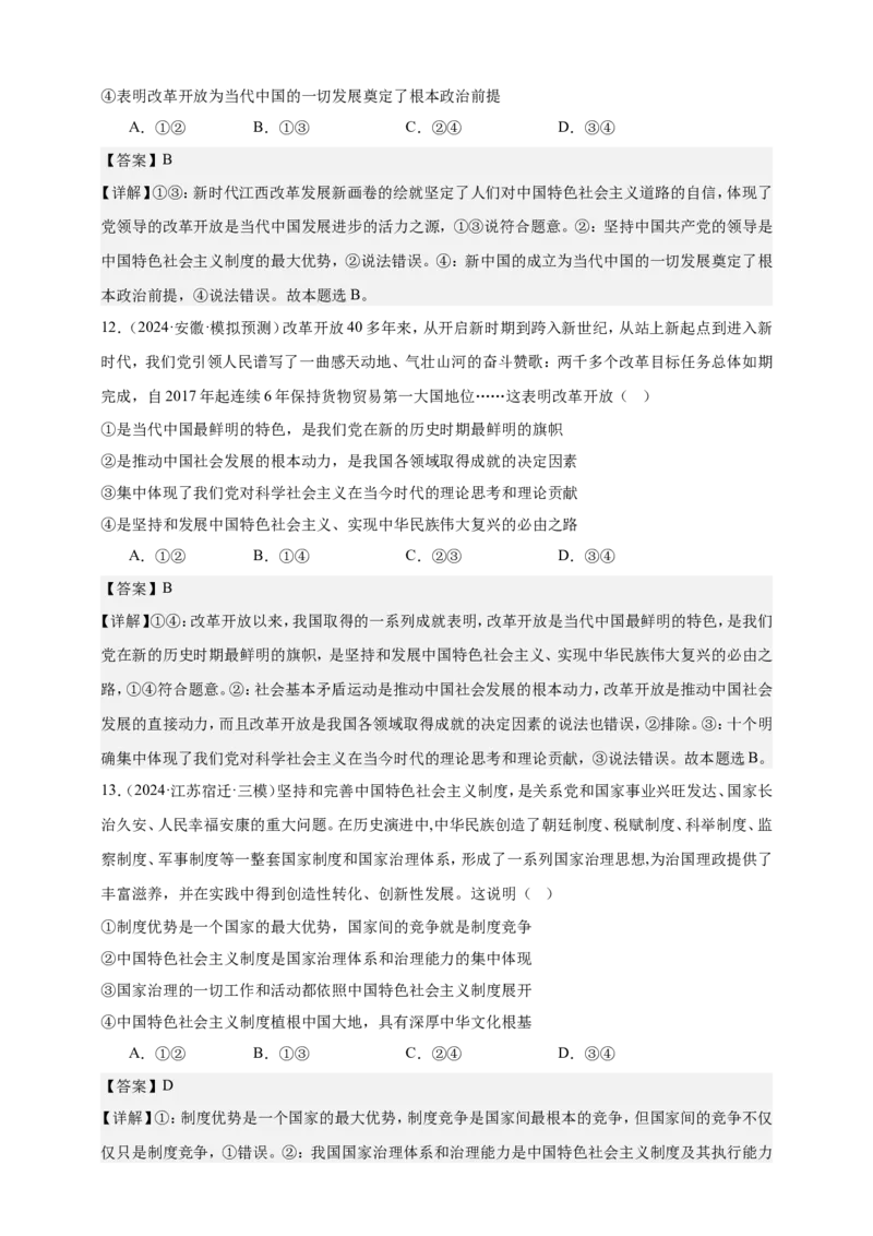 第三课只有中国特色社会主义才能发展中国练习（解析版）抢分秘籍2025年高考政治一轮复习精讲精练_8.2025政治总复习_2025年新高考资料_一轮复习