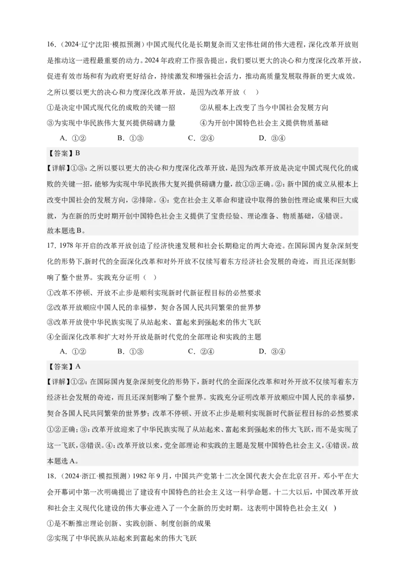 第三课只有中国特色社会主义才能发展中国练习（解析版）抢分秘籍2025年高考政治一轮复习精讲精练_8.2025政治总复习_2025年新高考资料_一轮复习