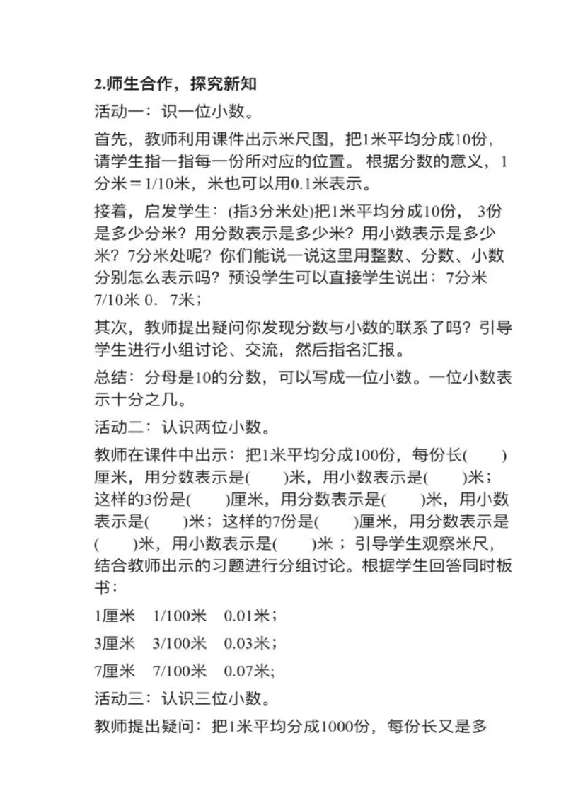 18小数的意义_教资初高中_教资面试2025教资面试备考资料合集_教资面试资料合集_2025教资面试资料_25上教资面试中学合集_教资面试逐字稿_小学数学面试试讲稿180篇