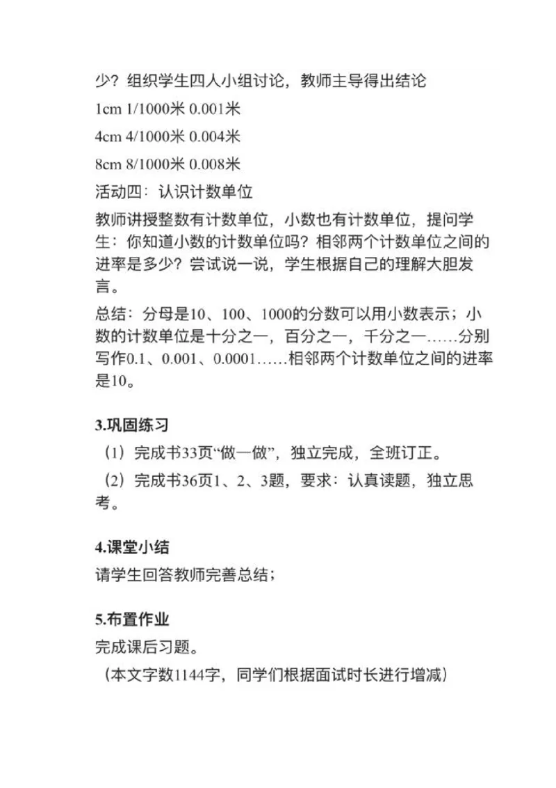 18小数的意义_教资初高中_教资面试2025教资面试备考资料合集_教资面试资料合集_2025教资面试资料_25上教资面试中学合集_教资面试逐字稿_小学数学面试试讲稿180篇