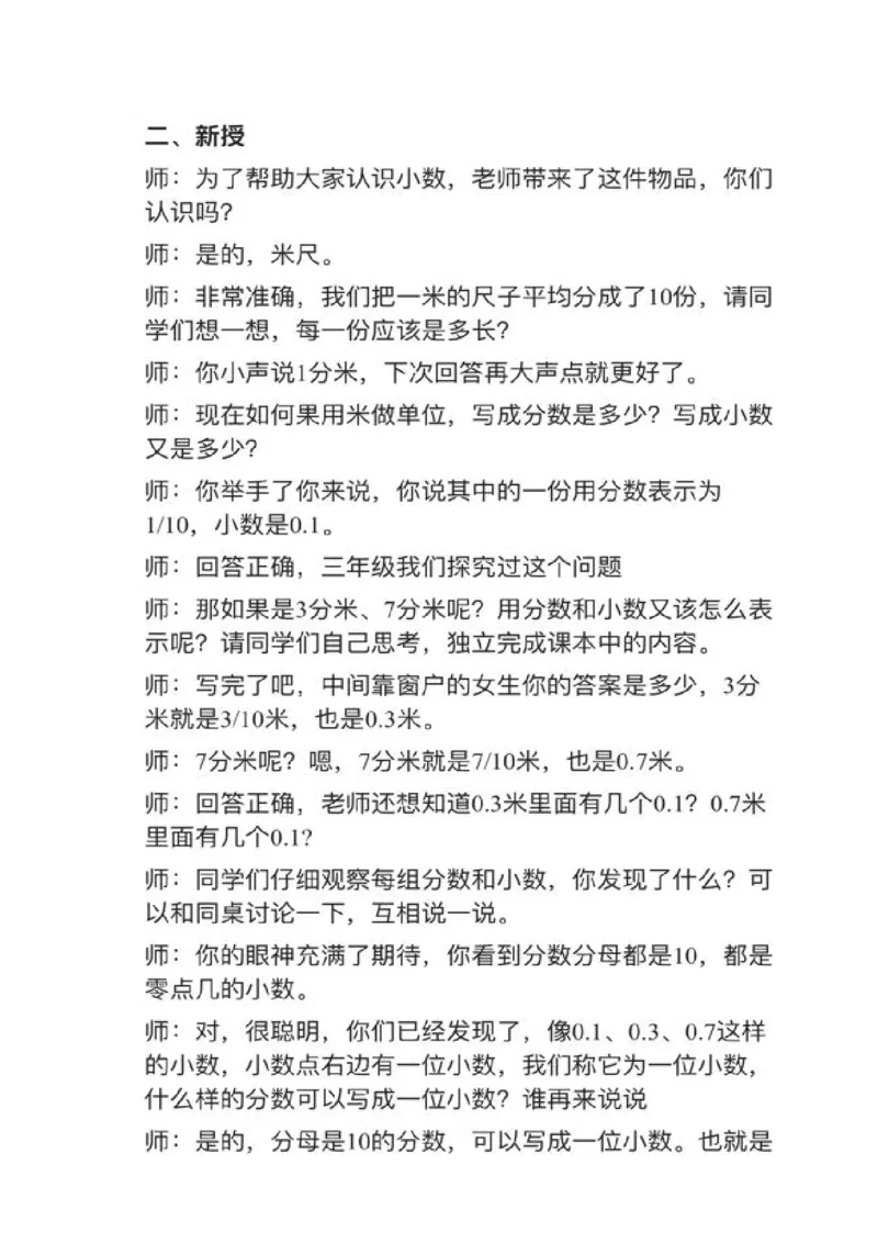 18小数的意义_教资初高中_教资面试2025教资面试备考资料合集_教资面试资料合集_2025教资面试资料_25上教资面试中学合集_教资面试逐字稿_小学数学面试试讲稿180篇