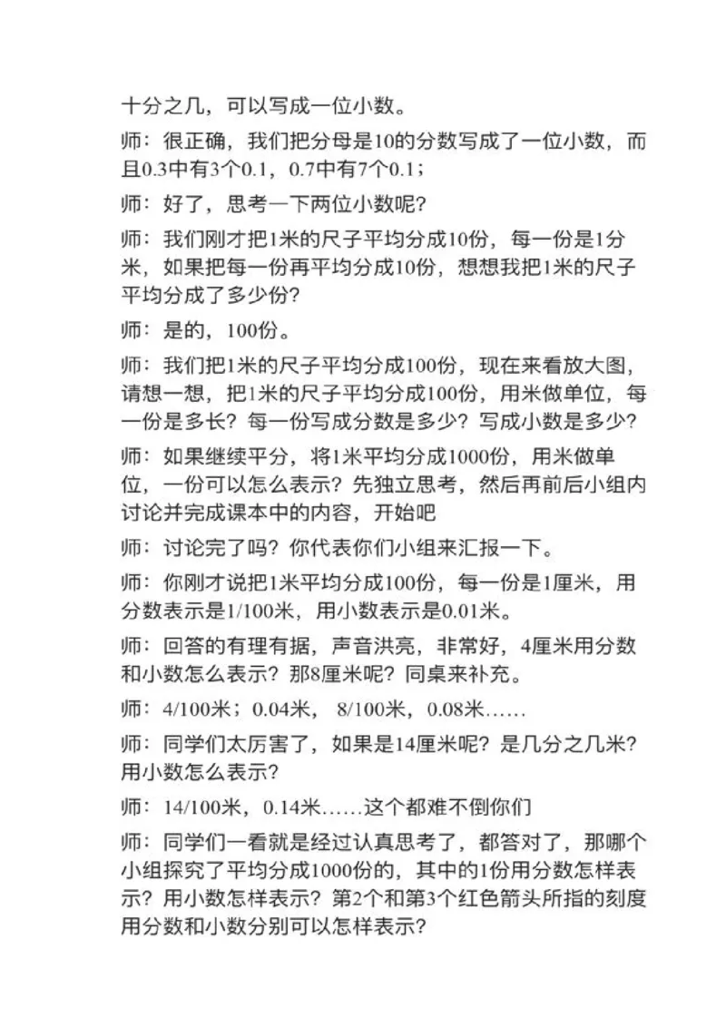 18小数的意义_教资初高中_教资面试2025教资面试备考资料合集_教资面试资料合集_2025教资面试资料_25上教资面试中学合集_教资面试逐字稿_小学数学面试试讲稿180篇