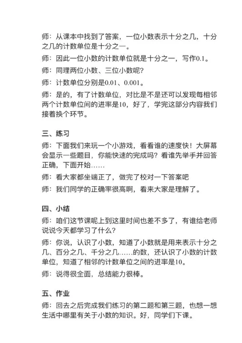 18小数的意义_教资初高中_教资面试2025教资面试备考资料合集_教资面试资料合集_2025教资面试资料_25上教资面试中学合集_教资面试逐字稿_小学数学面试试讲稿180篇