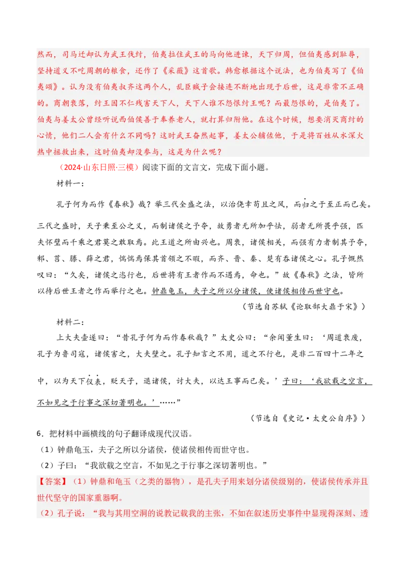 专题14：文言翻译（解析版）-上好课2025年高考语文一轮复习知识清单_1.2025语文总复习_2025年新高考资料_一轮复习_2025年高考语文一轮复习知识清单_第六章文言文阅读