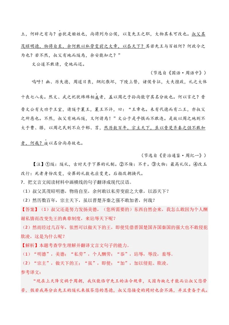 专题14：文言翻译（解析版）-上好课2025年高考语文一轮复习知识清单_1.2025语文总复习_2025年新高考资料_一轮复习_2025年高考语文一轮复习知识清单_第六章文言文阅读