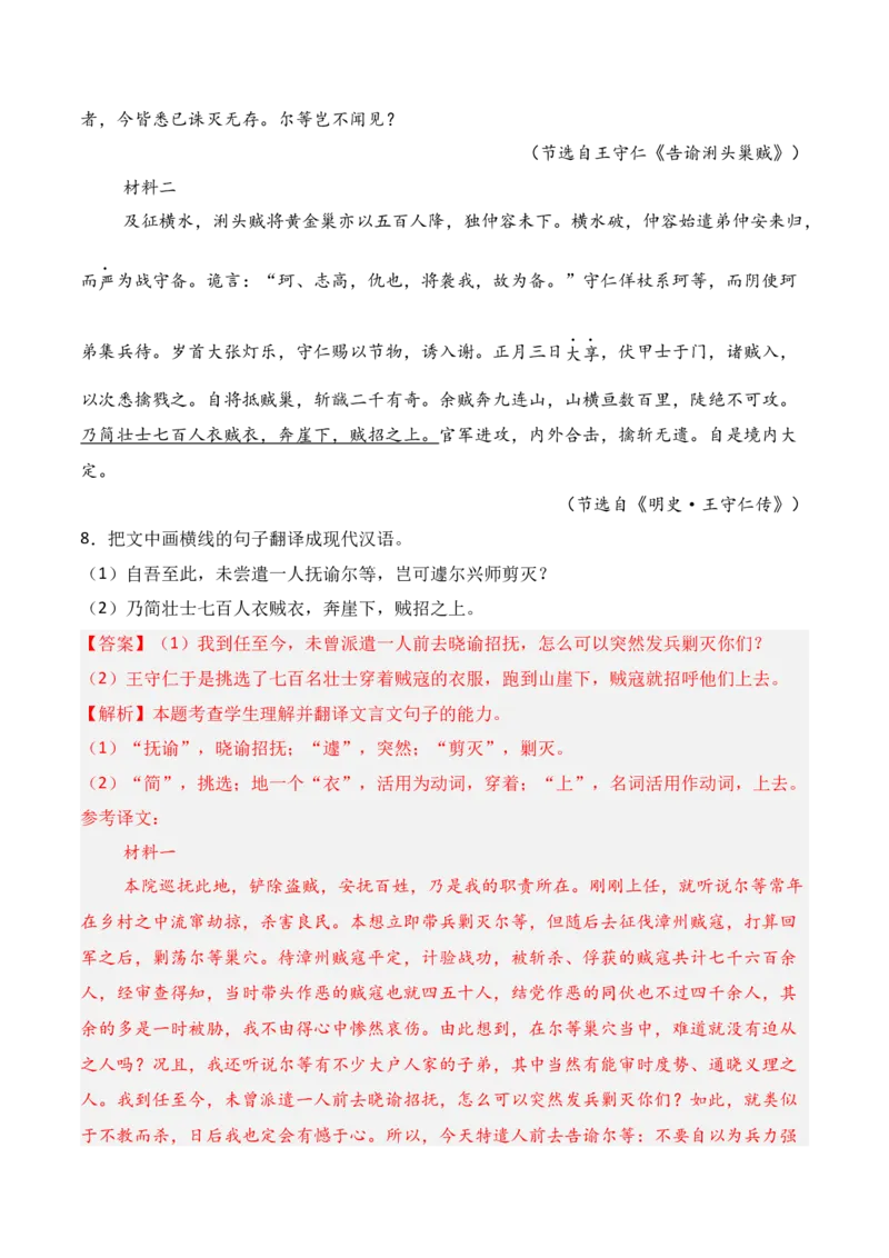 专题14：文言翻译（解析版）-上好课2025年高考语文一轮复习知识清单_1.2025语文总复习_2025年新高考资料_一轮复习_2025年高考语文一轮复习知识清单_第六章文言文阅读