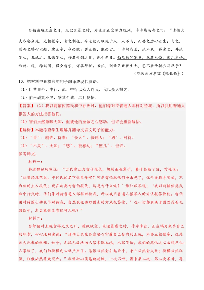 专题14：文言翻译（解析版）-上好课2025年高考语文一轮复习知识清单_1.2025语文总复习_2025年新高考资料_一轮复习_2025年高考语文一轮复习知识清单_第六章文言文阅读
