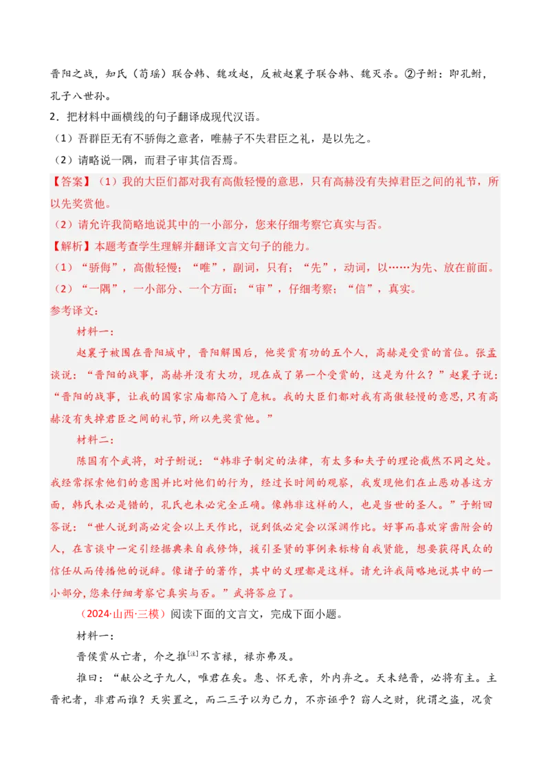 专题14：文言翻译（解析版）-上好课2025年高考语文一轮复习知识清单_1.2025语文总复习_2025年新高考资料_一轮复习_2025年高考语文一轮复习知识清单_第六章文言文阅读