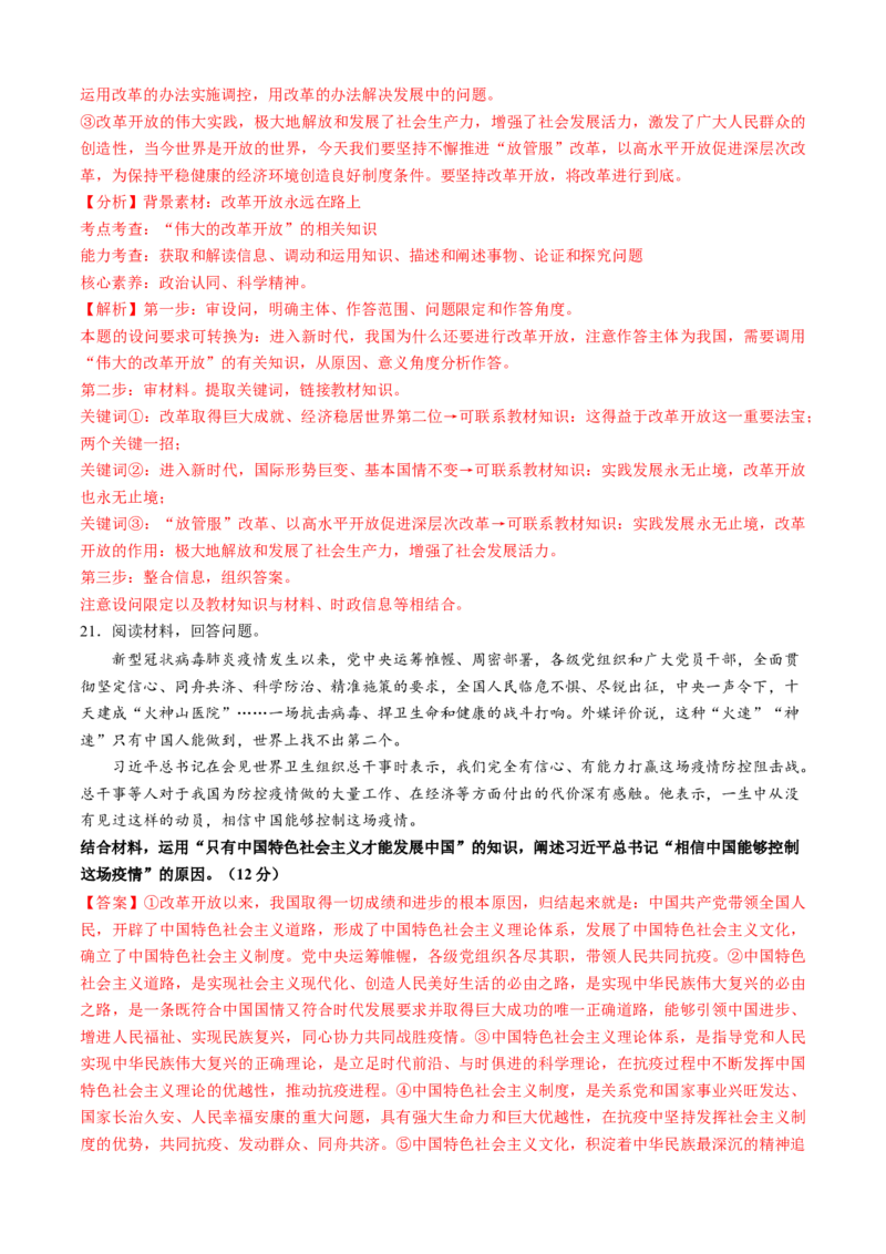 重难点03只有中国特色社会主义才能发展中国（解析版）_8.2025政治总复习_2024年新高考资料_3.2024专项复习_2024年高考政治热点&middot;重点&middot;难点专练（新高考专用）_重难点