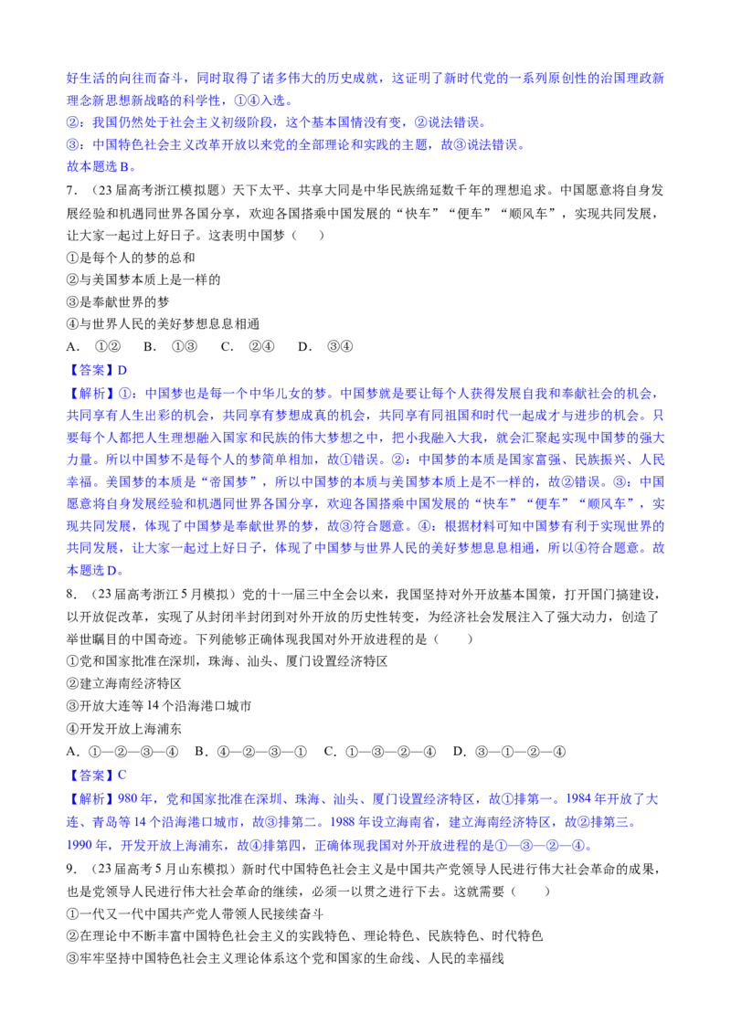 重难点03只有中国特色社会主义才能发展中国（解析版）_8.2025政治总复习_2024年新高考资料_3.2024专项复习_2024年高考政治热点&middot;重点&middot;难点专练（新高考专用）_重难点