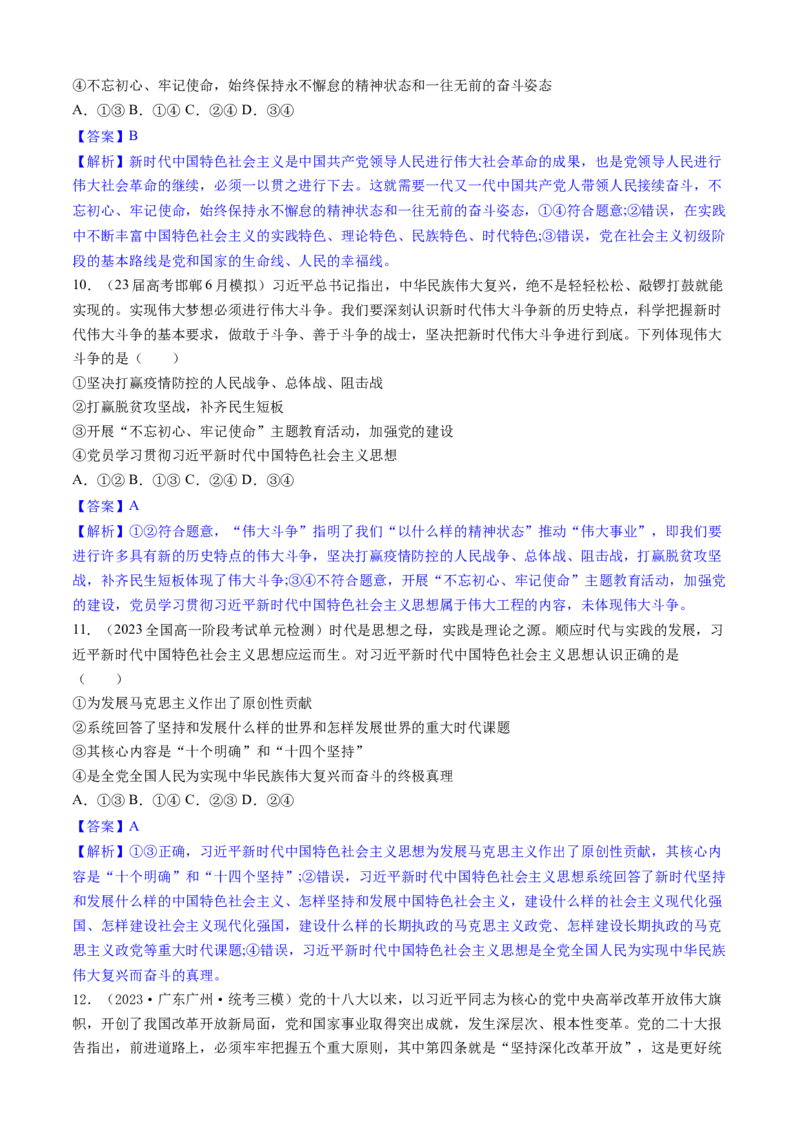 重难点03只有中国特色社会主义才能发展中国（解析版）_8.2025政治总复习_2024年新高考资料_3.2024专项复习_2024年高考政治热点&middot;重点&middot;难点专练（新高考专用）_重难点