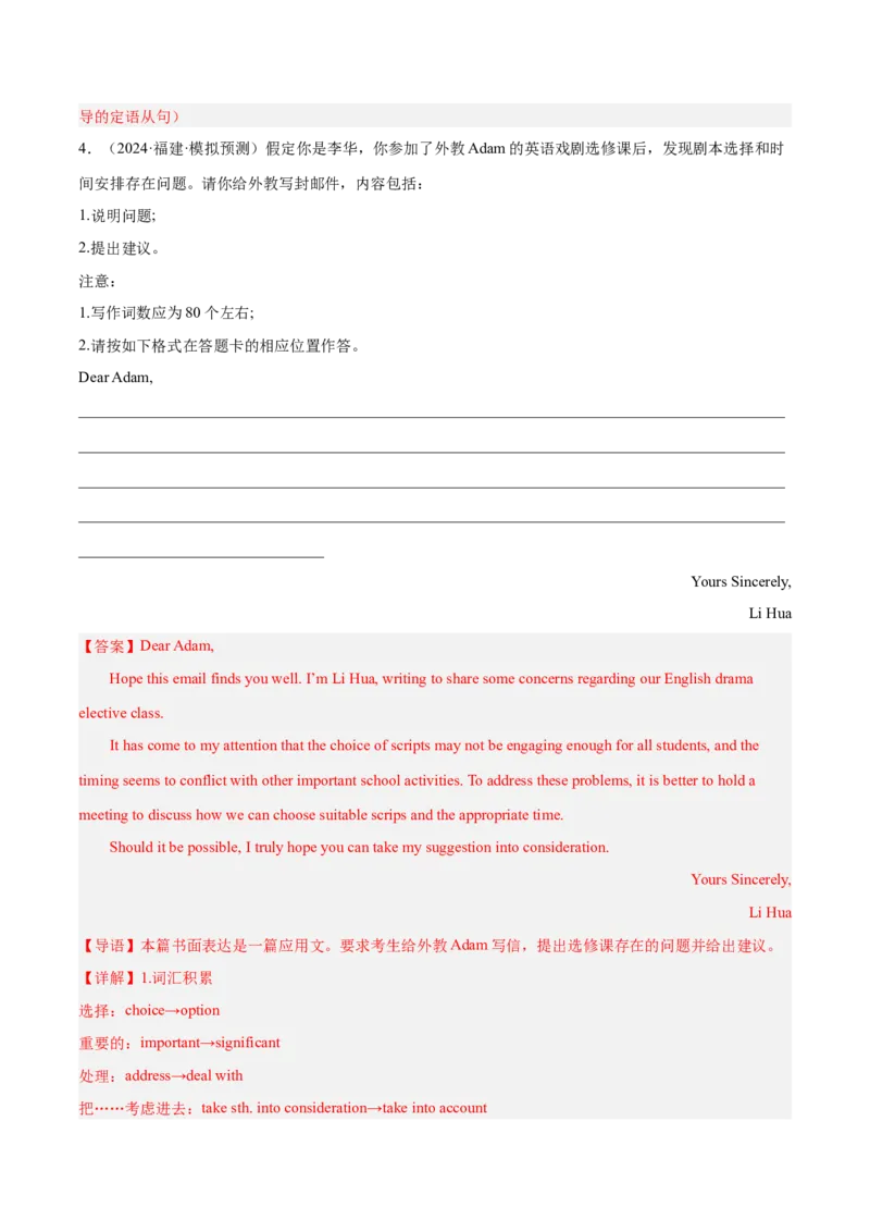 押新高考卷66题应用文写作（建议、推荐、申请、演讲稿）（解析版）_3.2025英语总复习_2024年新高考资料_5.2024三轮冲刺_备战2024年高考英语临考题号押题（新高考通用）323011614