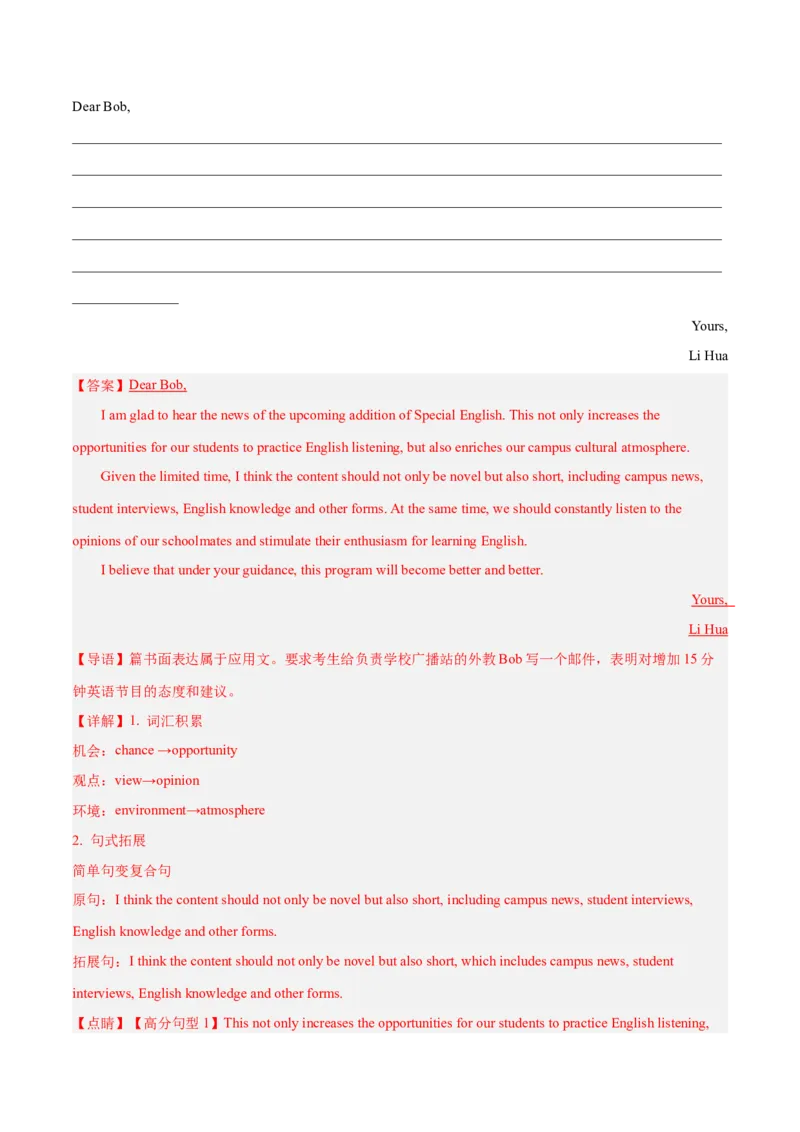 押新高考卷66题应用文写作（建议、推荐、申请、演讲稿）（解析版）_3.2025英语总复习_2024年新高考资料_5.2024三轮冲刺_备战2024年高考英语临考题号押题（新高考通用）323011614