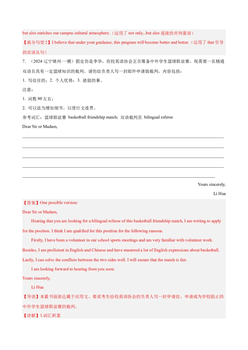 押新高考卷66题应用文写作（建议、推荐、申请、演讲稿）（解析版）_3.2025英语总复习_2024年新高考资料_5.2024三轮冲刺_备战2024年高考英语临考题号押题（新高考通用）323011614