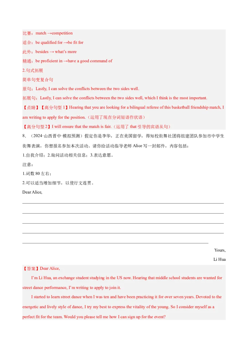 押新高考卷66题应用文写作（建议、推荐、申请、演讲稿）（解析版）_3.2025英语总复习_2024年新高考资料_5.2024三轮冲刺_备战2024年高考英语临考题号押题（新高考通用）323011614