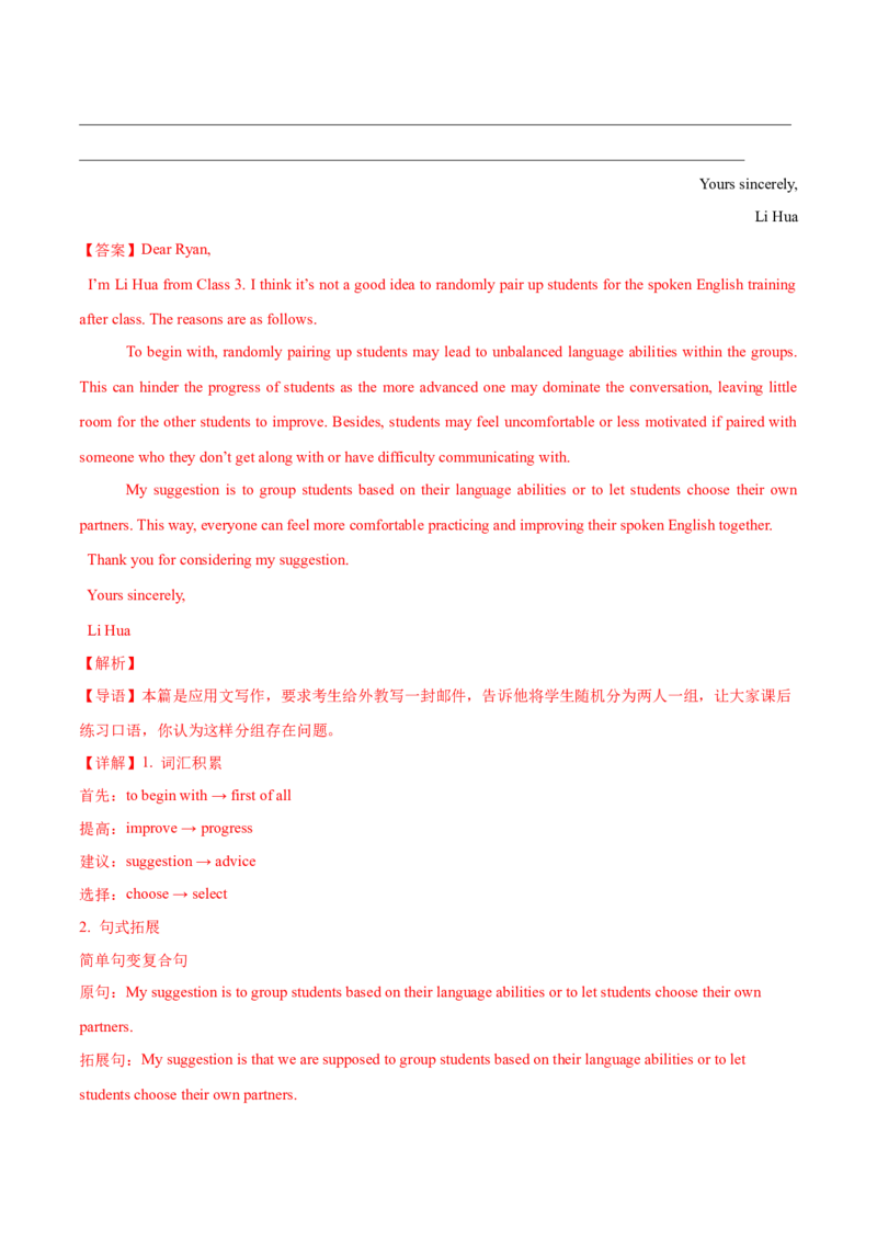 押新高考卷66题应用文写作（建议、推荐、申请、演讲稿）（解析版）_3.2025英语总复习_2024年新高考资料_5.2024三轮冲刺_备战2024年高考英语临考题号押题（新高考通用）323011614