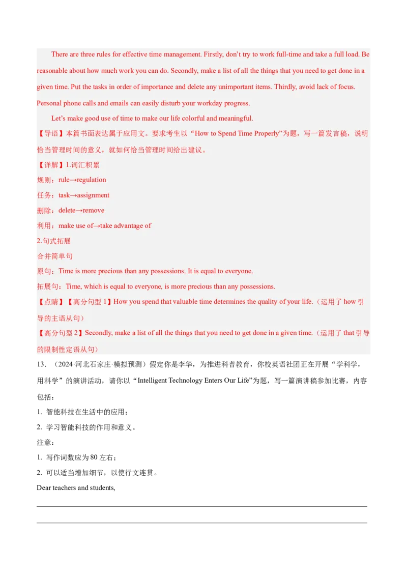 押新高考卷66题应用文写作（建议、推荐、申请、演讲稿）（解析版）_3.2025英语总复习_2024年新高考资料_5.2024三轮冲刺_备战2024年高考英语临考题号押题（新高考通用）323011614