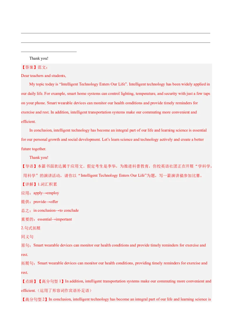 押新高考卷66题应用文写作（建议、推荐、申请、演讲稿）（解析版）_3.2025英语总复习_2024年新高考资料_5.2024三轮冲刺_备战2024年高考英语临考题号押题（新高考通用）323011614