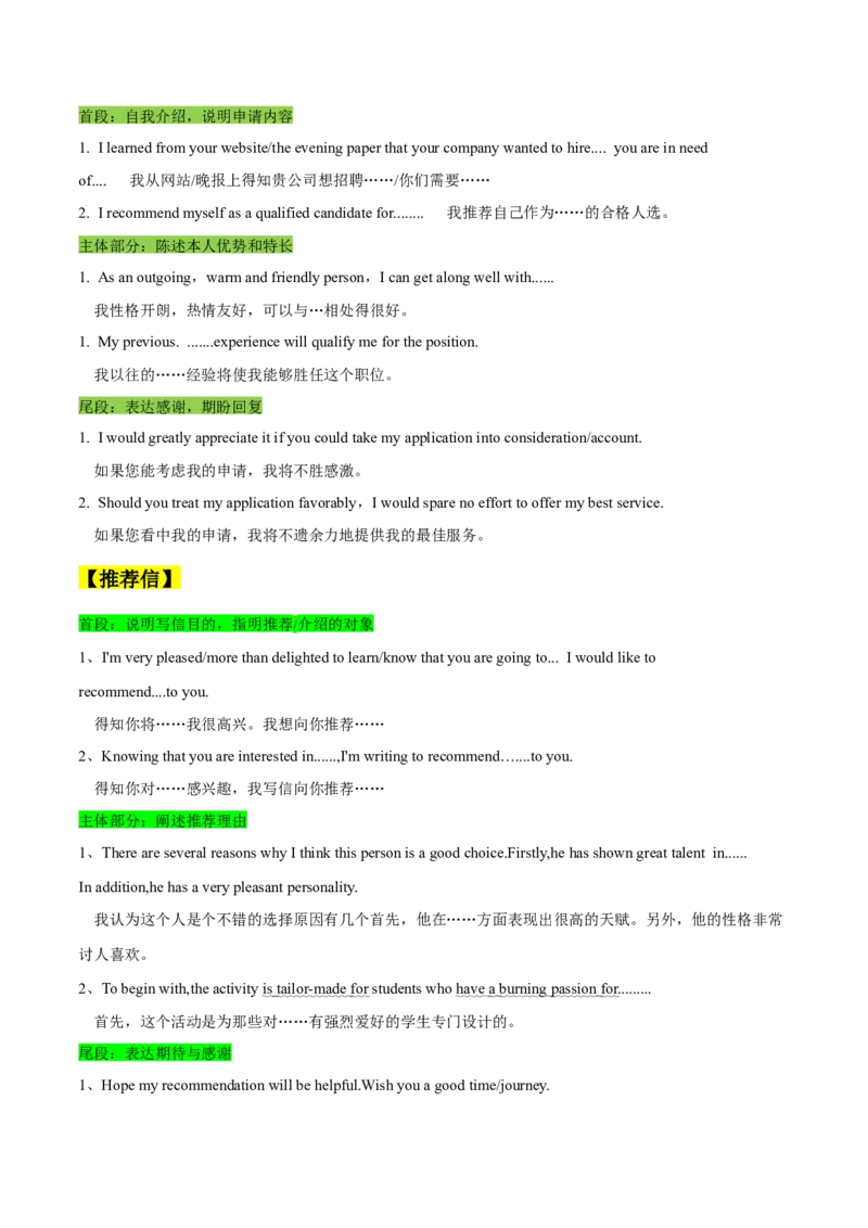 押新高考卷66题应用文写作（建议、推荐、申请、演讲稿）（解析版）_3.2025英语总复习_2024年新高考资料_5.2024三轮冲刺_备战2024年高考英语临考题号押题（新高考通用）323011614