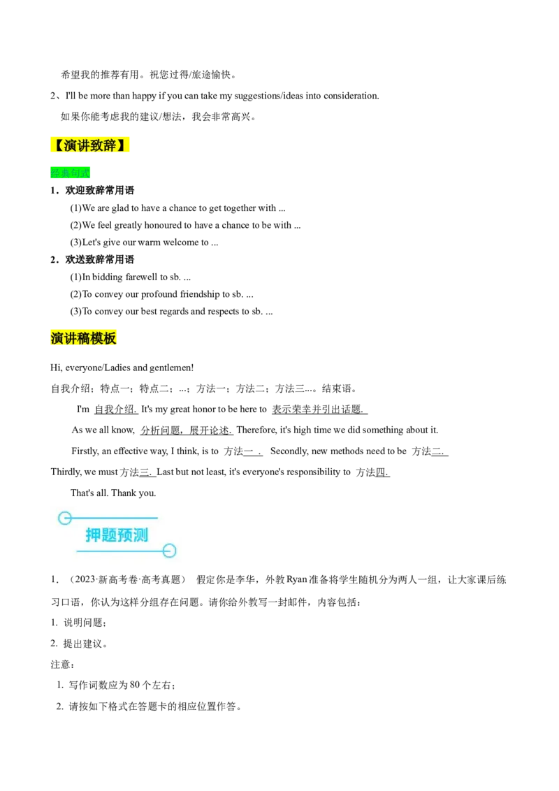 押新高考卷66题应用文写作（建议、推荐、申请、演讲稿）（解析版）_3.2025英语总复习_2024年新高考资料_5.2024三轮冲刺_备战2024年高考英语临考题号押题（新高考通用）323011614