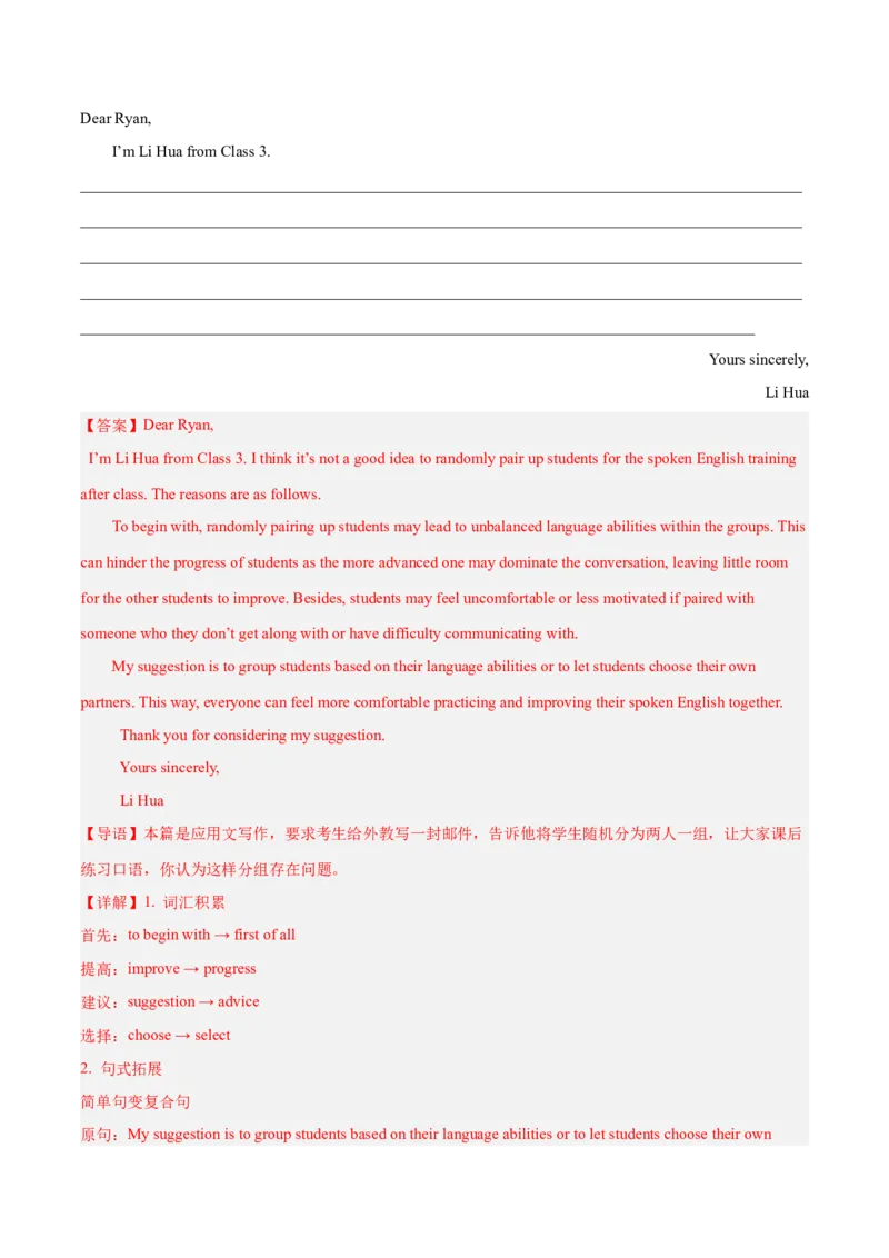 押新高考卷66题应用文写作（建议、推荐、申请、演讲稿）（解析版）_3.2025英语总复习_2024年新高考资料_5.2024三轮冲刺_备战2024年高考英语临考题号押题（新高考通用）323011614