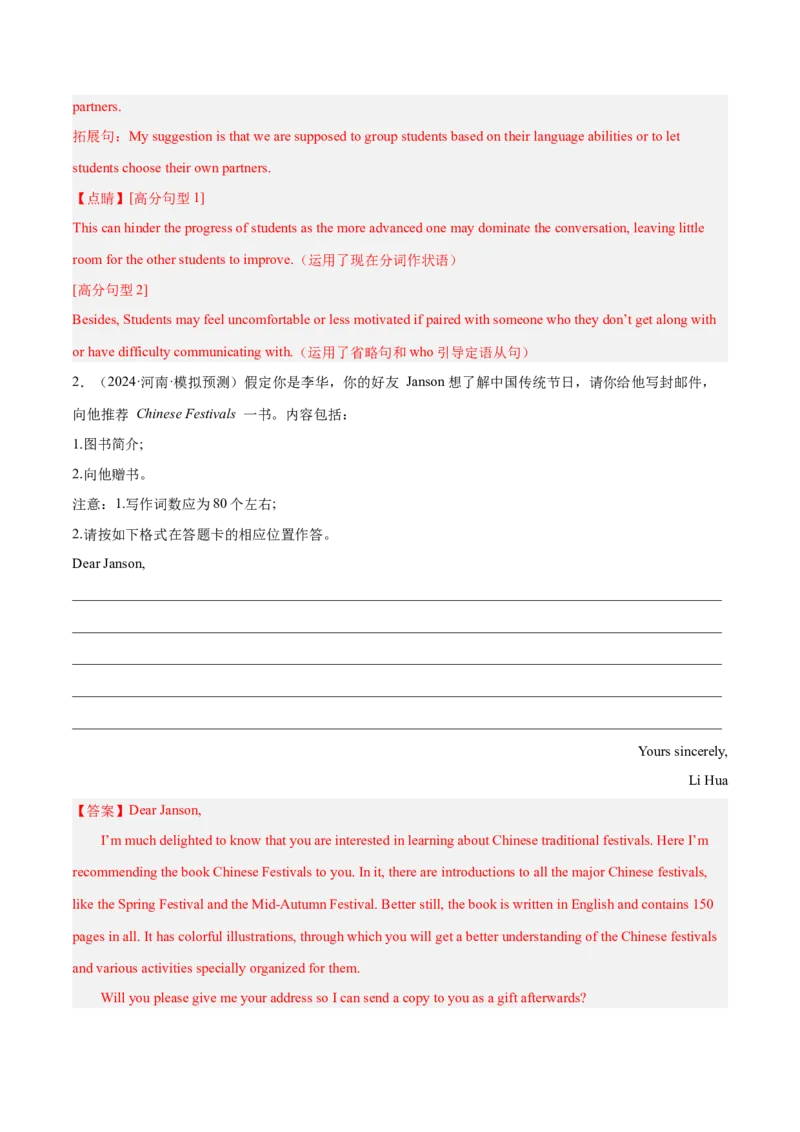 押新高考卷66题应用文写作（建议、推荐、申请、演讲稿）（解析版）_3.2025英语总复习_2024年新高考资料_5.2024三轮冲刺_备战2024年高考英语临考题号押题（新高考通用）323011614