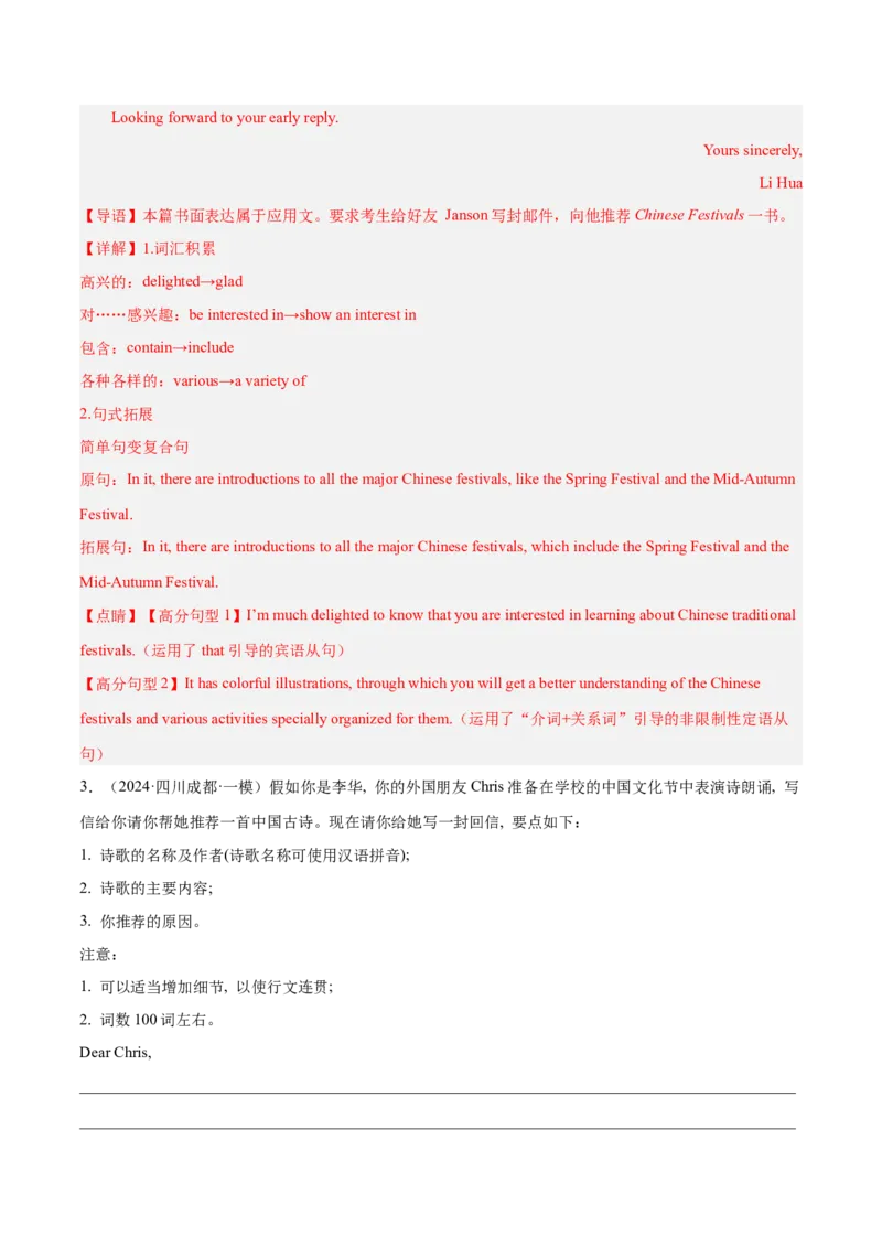 押新高考卷66题应用文写作（建议、推荐、申请、演讲稿）（解析版）_3.2025英语总复习_2024年新高考资料_5.2024三轮冲刺_备战2024年高考英语临考题号押题（新高考通用）323011614