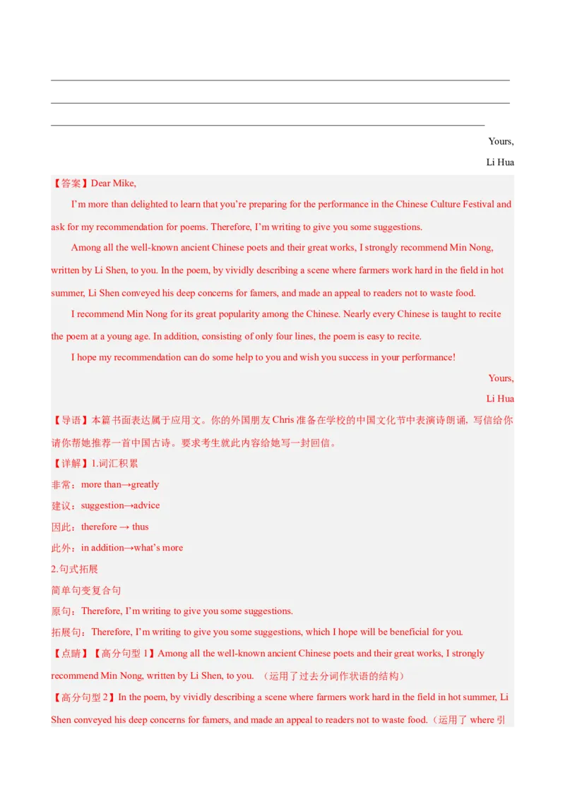 押新高考卷66题应用文写作（建议、推荐、申请、演讲稿）（解析版）_3.2025英语总复习_2024年新高考资料_5.2024三轮冲刺_备战2024年高考英语临考题号押题（新高考通用）323011614