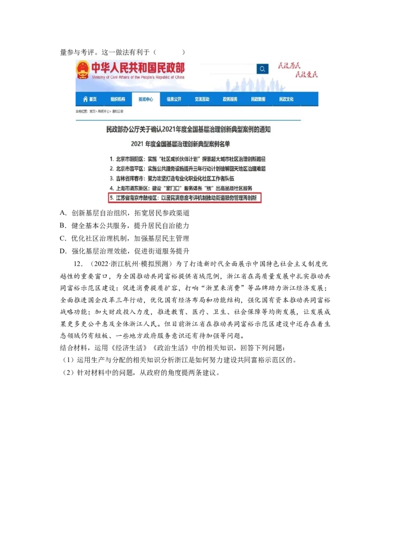 考向14我国政府是人民的政府（原卷版）_8.2025政治总复习_赠品通用版（老高考）复习资料_一轮复习_备战2023年高考政治一轮复习考点微专题（全国通用）