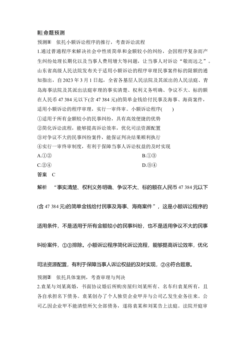 高中思想政治2025届一轮复习选择性必修二：第三十二课第二课时　诉讼实现公平正义_8.2025政治总复习_2025年新高考资料_一轮复习