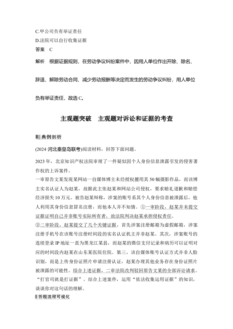 高中思想政治2025届一轮复习选择性必修二：第三十二课第二课时　诉讼实现公平正义_8.2025政治总复习_2025年新高考资料_一轮复习