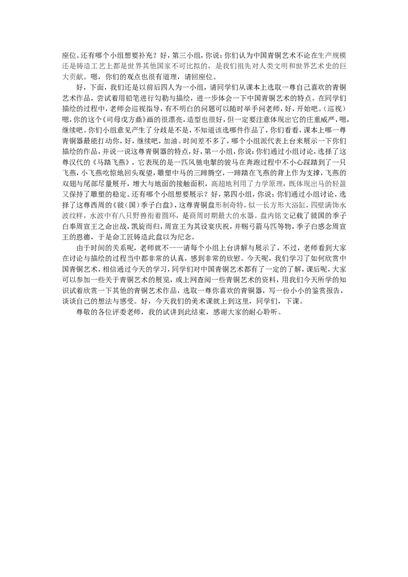 15.2、中国青铜艺术_教资初高中_教资面试2025教资面试备考资料合集_教资面试资料合集_2025教资面试资料_25上教资面试中学合集_教资面试逐字稿_高中美术面试逐字稿104篇_1、美术鉴赏