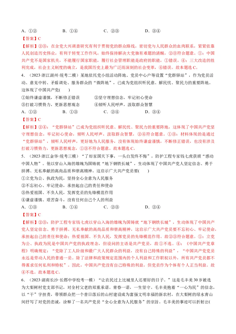 第02课中国的先进性（练习）（解析版）_8.2025政治总复习_2024年新高考资料_1.2024一轮复习_2024年高考政治一轮复习讲练测（新教材新高考）_必修3