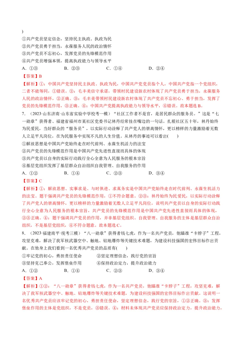 第02课中国的先进性（练习）（解析版）_8.2025政治总复习_2024年新高考资料_1.2024一轮复习_2024年高考政治一轮复习讲练测（新教材新高考）_必修3