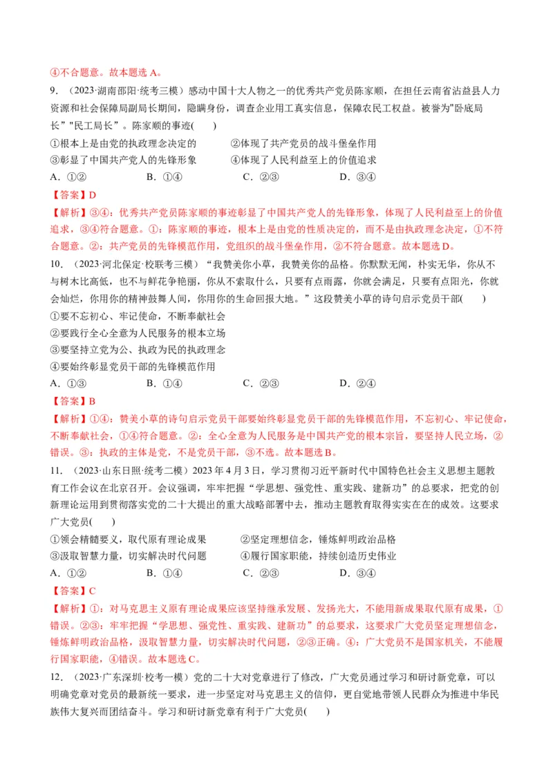 第02课中国的先进性（练习）（解析版）_8.2025政治总复习_2024年新高考资料_1.2024一轮复习_2024年高考政治一轮复习讲练测（新教材新高考）_必修3