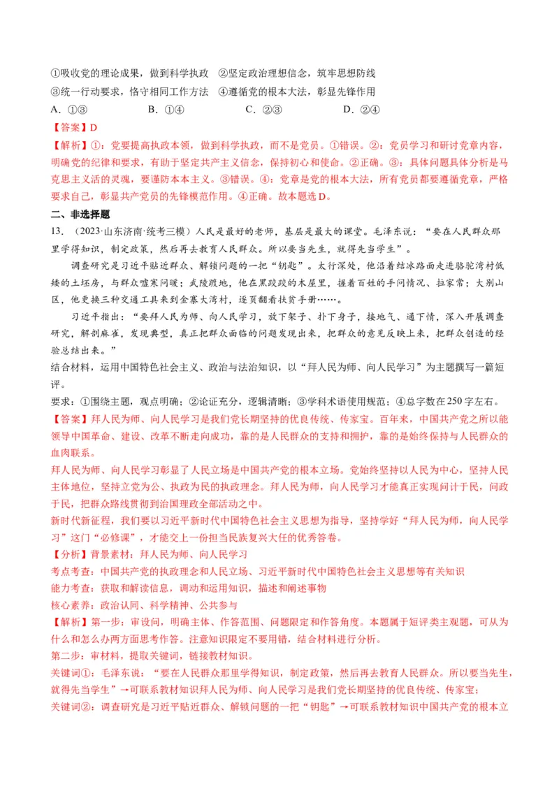 第02课中国的先进性（练习）（解析版）_8.2025政治总复习_2024年新高考资料_1.2024一轮复习_2024年高考政治一轮复习讲练测（新教材新高考）_必修3