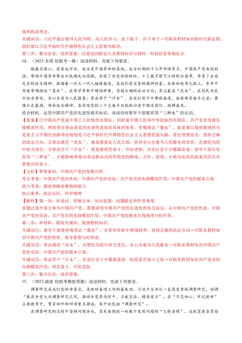 第02课中国的先进性（练习）（解析版）_8.2025政治总复习_2024年新高考资料_1.2024一轮复习_2024年高考政治一轮复习讲练测（新教材新高考）_必修3