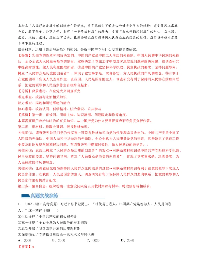 第02课中国的先进性（练习）（解析版）_8.2025政治总复习_2024年新高考资料_1.2024一轮复习_2024年高考政治一轮复习讲练测（新教材新高考）_必修3