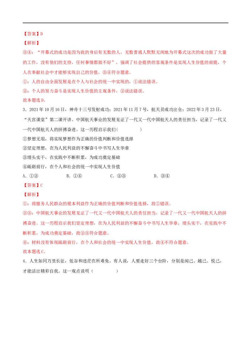 第23练实现人生的价值（解析版）_8.2025政治总复习_2023年新高考资料_一轮复习_2023年高考政治一轮复习小题多维练（新高考专用）