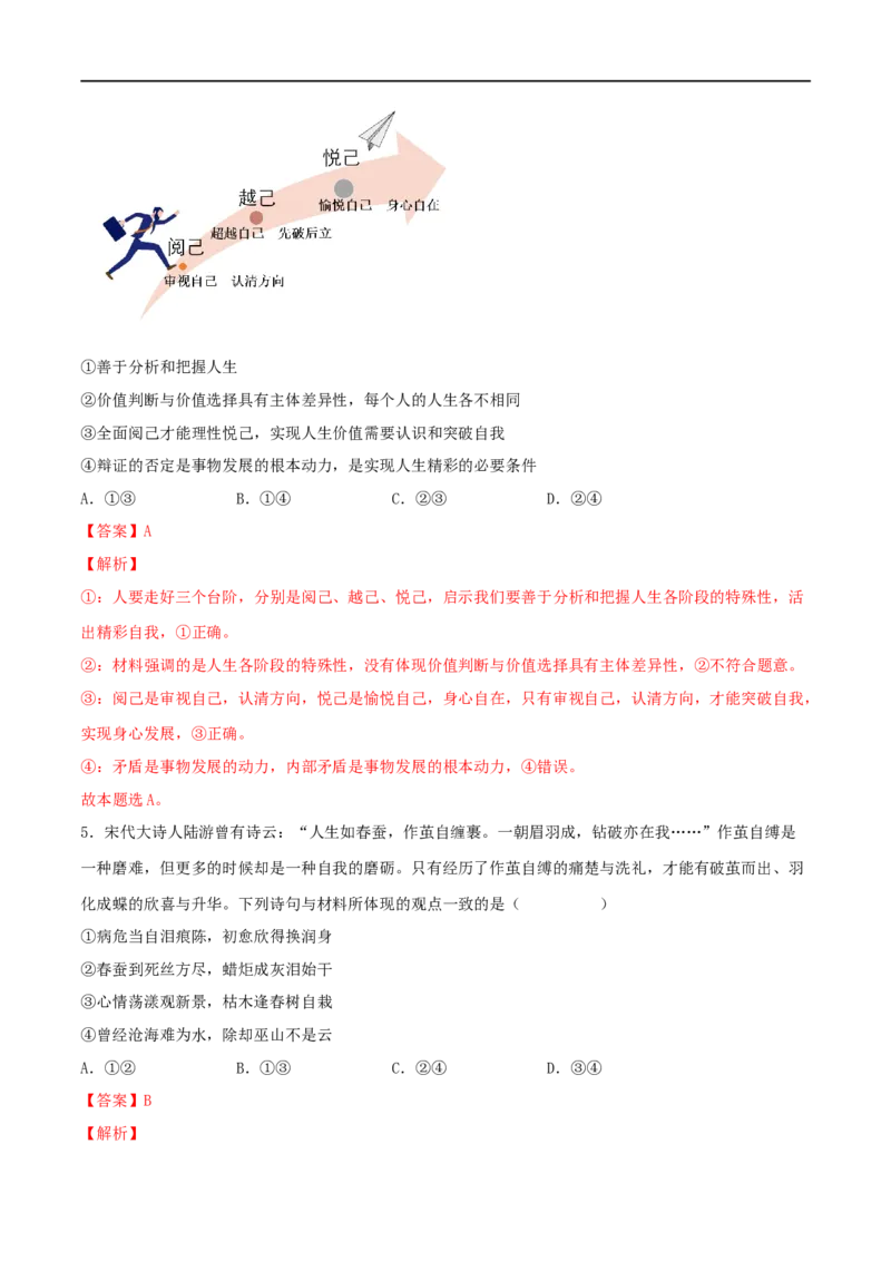 第23练实现人生的价值（解析版）_8.2025政治总复习_2023年新高考资料_一轮复习_2023年高考政治一轮复习小题多维练（新高考专用）