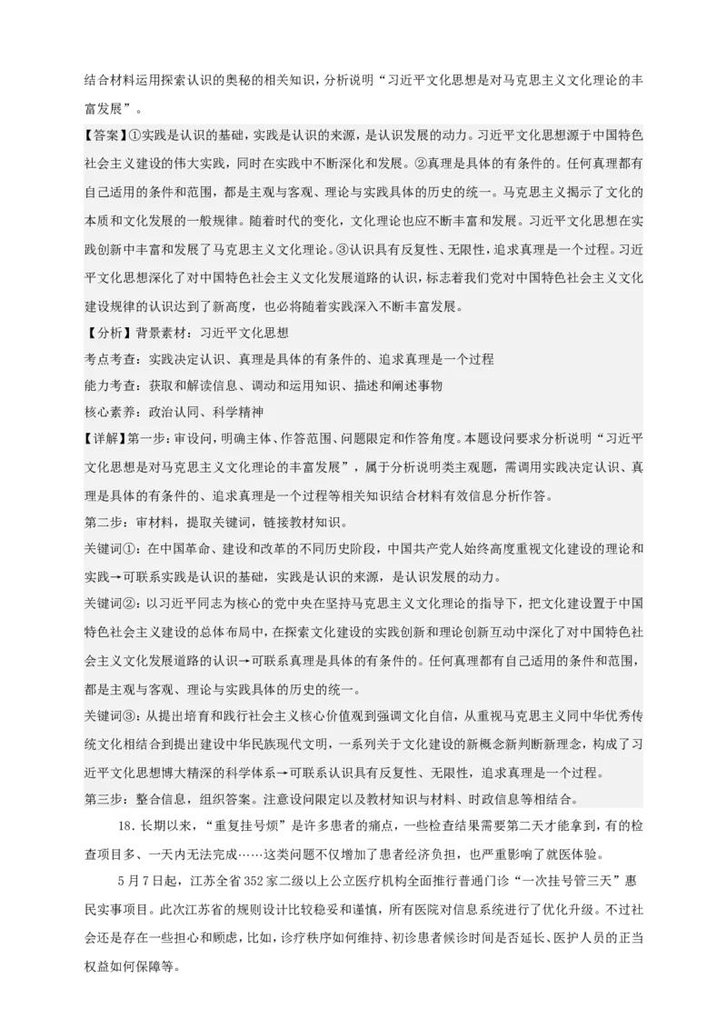 第四课探索认识的奥秘学案（解析版）抢分秘籍2025年高考政治一轮复习精讲精练_8.2025政治总复习_2025年新高考资料_一轮复习_2025年高考政治一轮复习精讲精练（原卷版+解析版）