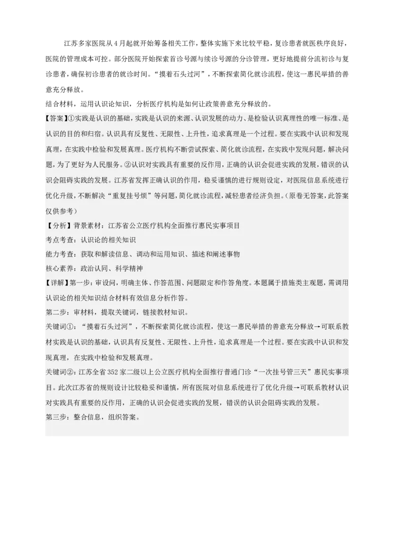 第四课探索认识的奥秘学案（解析版）抢分秘籍2025年高考政治一轮复习精讲精练_8.2025政治总复习_2025年新高考资料_一轮复习_2025年高考政治一轮复习精讲精练（原卷版+解析版）