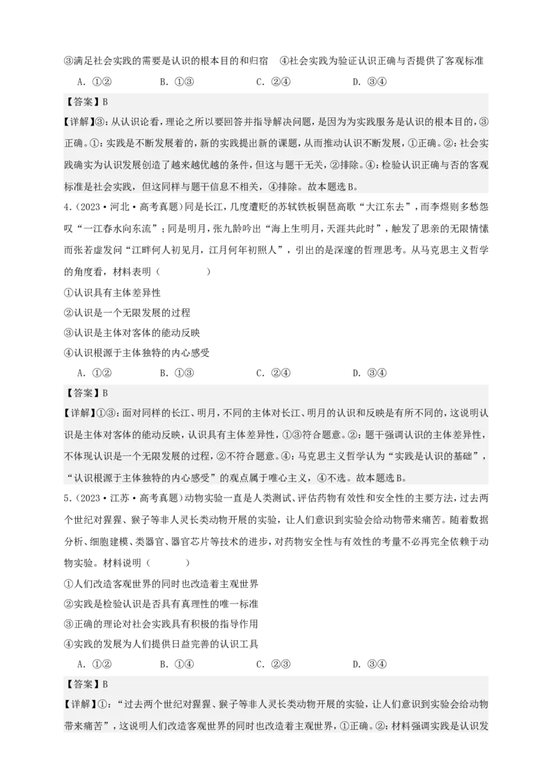 第四课探索认识的奥秘学案（解析版）抢分秘籍2025年高考政治一轮复习精讲精练_8.2025政治总复习_2025年新高考资料_一轮复习_2025年高考政治一轮复习精讲精练（原卷版+解析版）