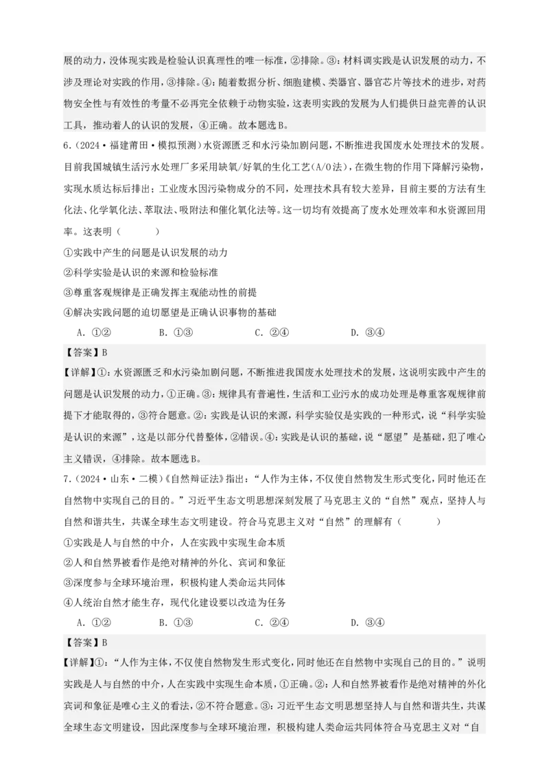 第四课探索认识的奥秘学案（解析版）抢分秘籍2025年高考政治一轮复习精讲精练_8.2025政治总复习_2025年新高考资料_一轮复习_2025年高考政治一轮复习精讲精练（原卷版+解析版）