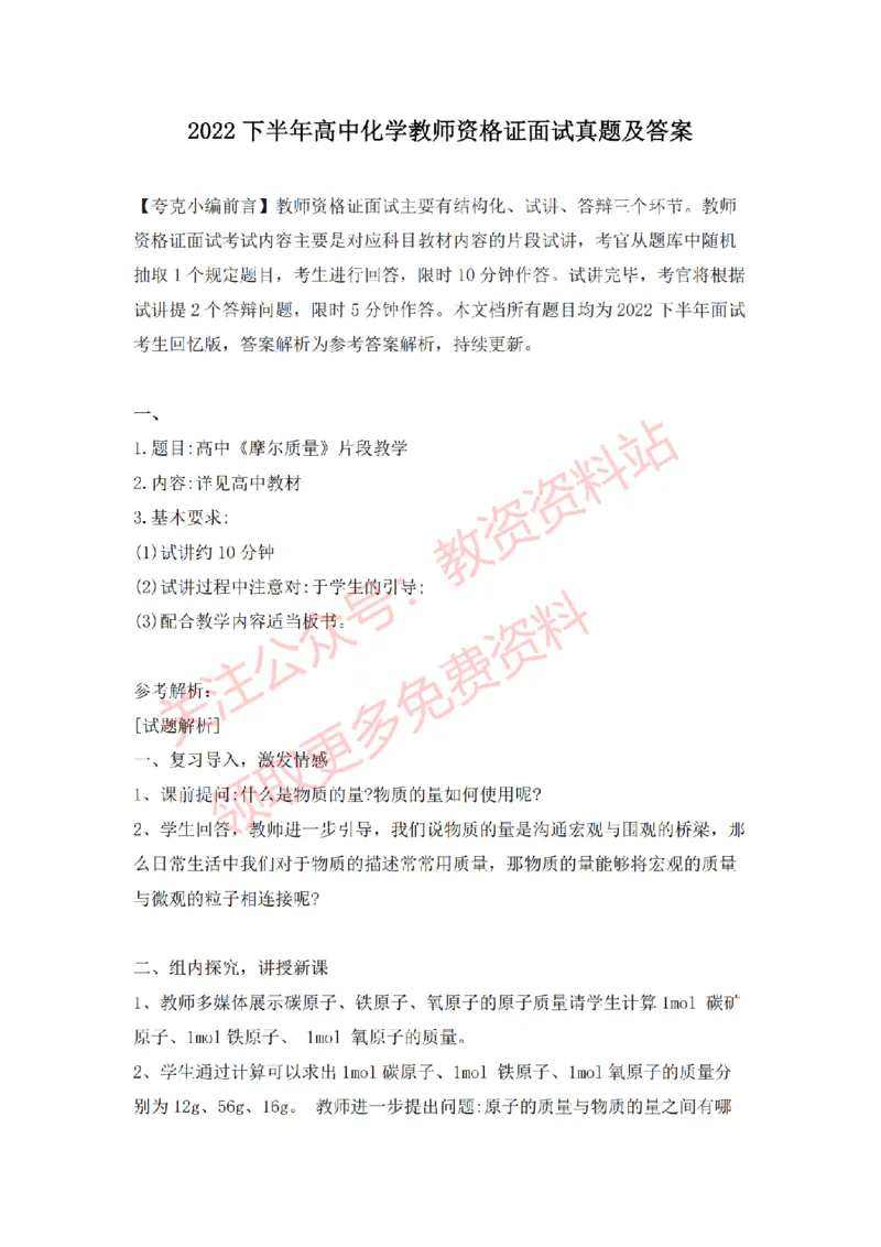 2022年下半年高中化学试讲真题及答案_教资初高中_教资面试2025教资面试备考资料合集_教资面试资料合集_2025教资面试资料_04面试真题汇总-含各学科试讲真题（含24下）_高中
