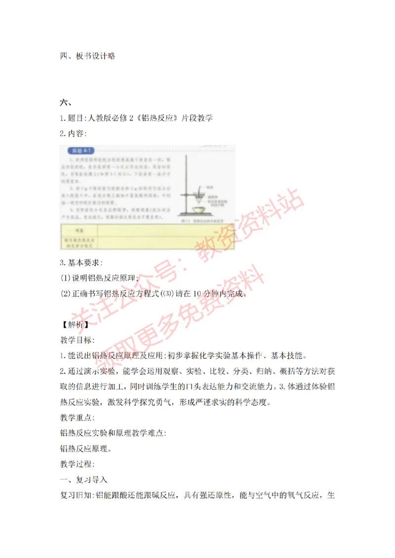 2022年下半年高中化学试讲真题及答案_教资初高中_教资面试2025教资面试备考资料合集_教资面试资料合集_2025教资面试资料_04面试真题汇总-含各学科试讲真题（含24下）_高中