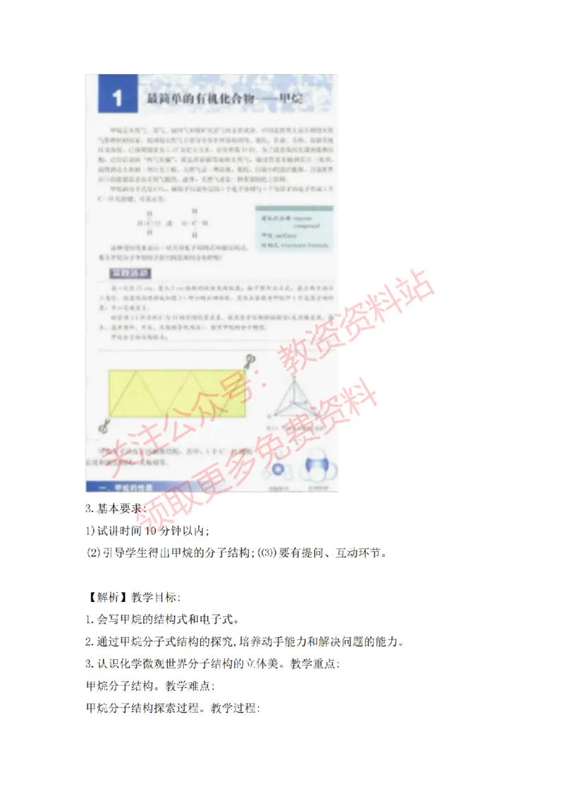 2022年下半年高中化学试讲真题及答案_教资初高中_教资面试2025教资面试备考资料合集_教资面试资料合集_2025教资面试资料_04面试真题汇总-含各学科试讲真题（含24下）_高中