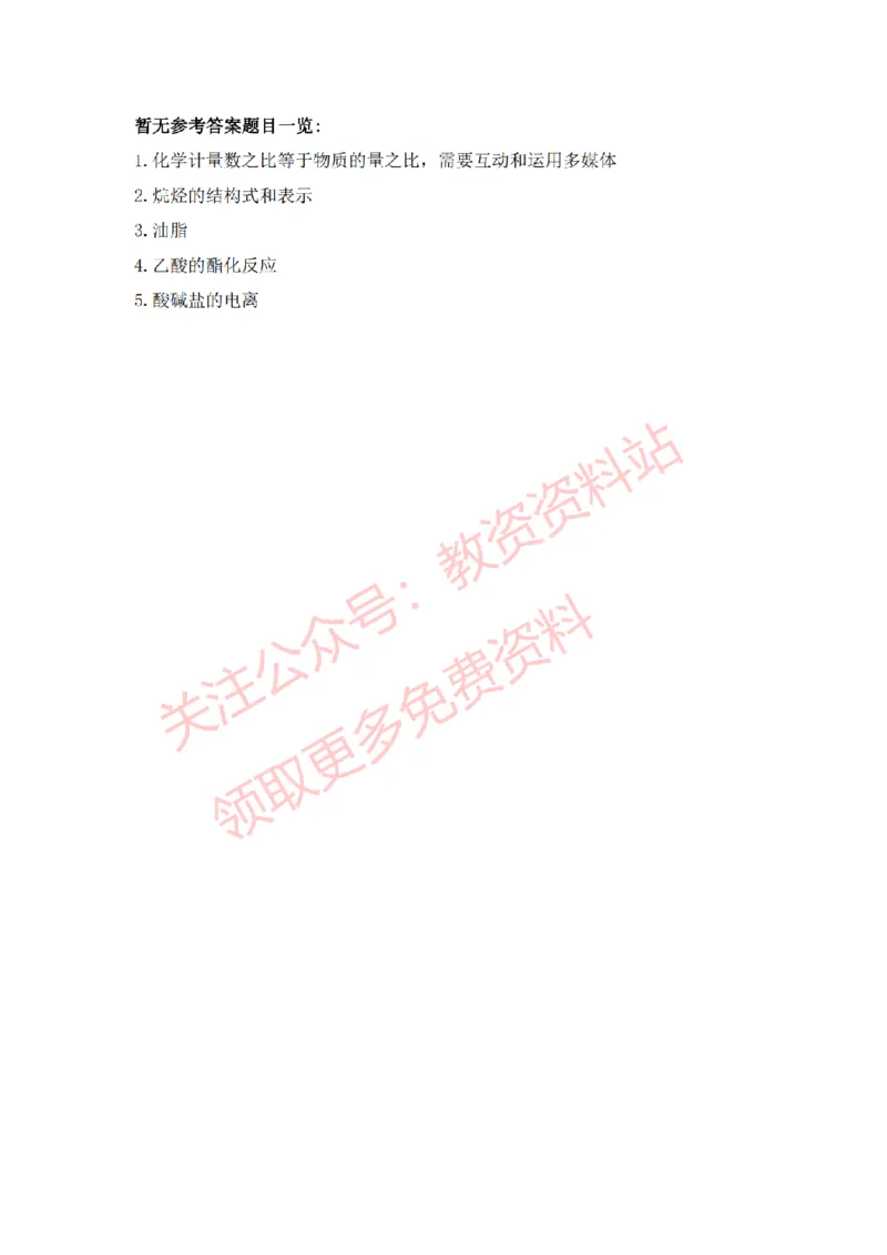 2022年下半年高中化学试讲真题及答案_教资初高中_教资面试2025教资面试备考资料合集_教资面试资料合集_2025教资面试资料_04面试真题汇总-含各学科试讲真题（含24下）_高中