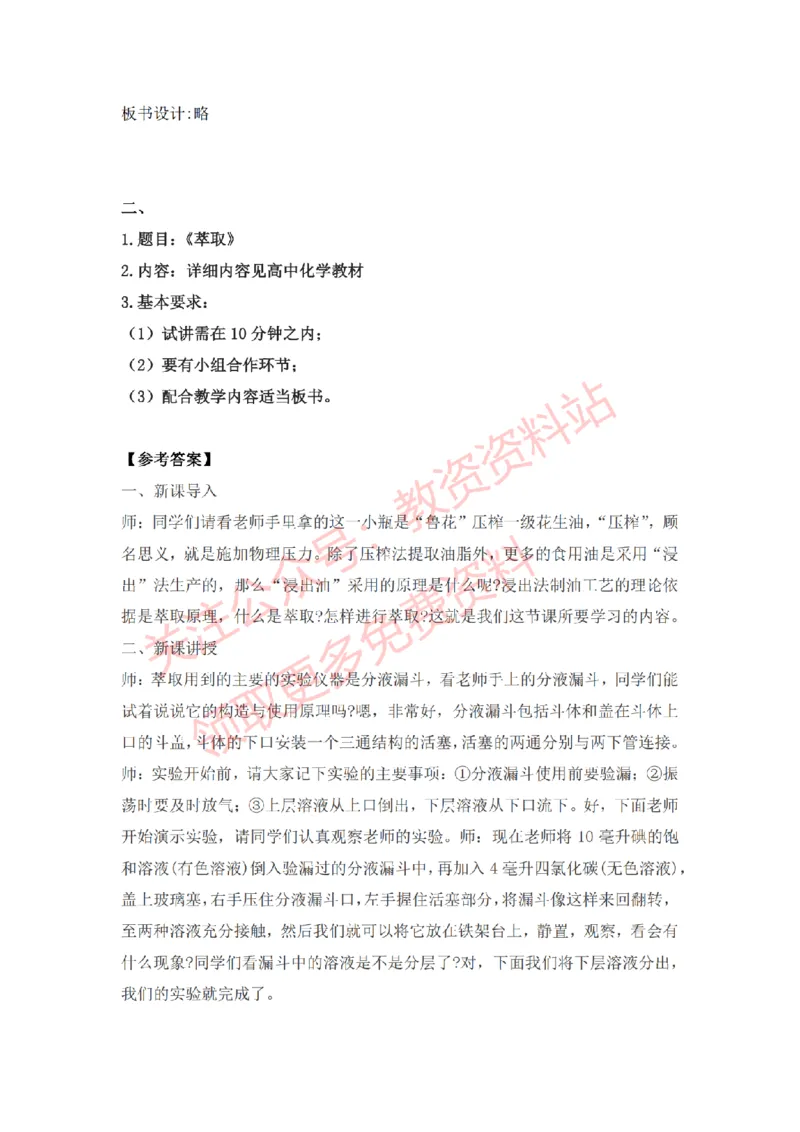 2022年下半年高中化学试讲真题及答案_教资初高中_教资面试2025教资面试备考资料合集_教资面试资料合集_2025教资面试资料_04面试真题汇总-含各学科试讲真题（含24下）_高中